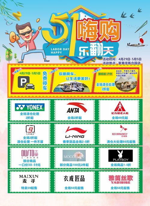 5.1嗨購樂翻天，寶商家美佳抄底價等您來